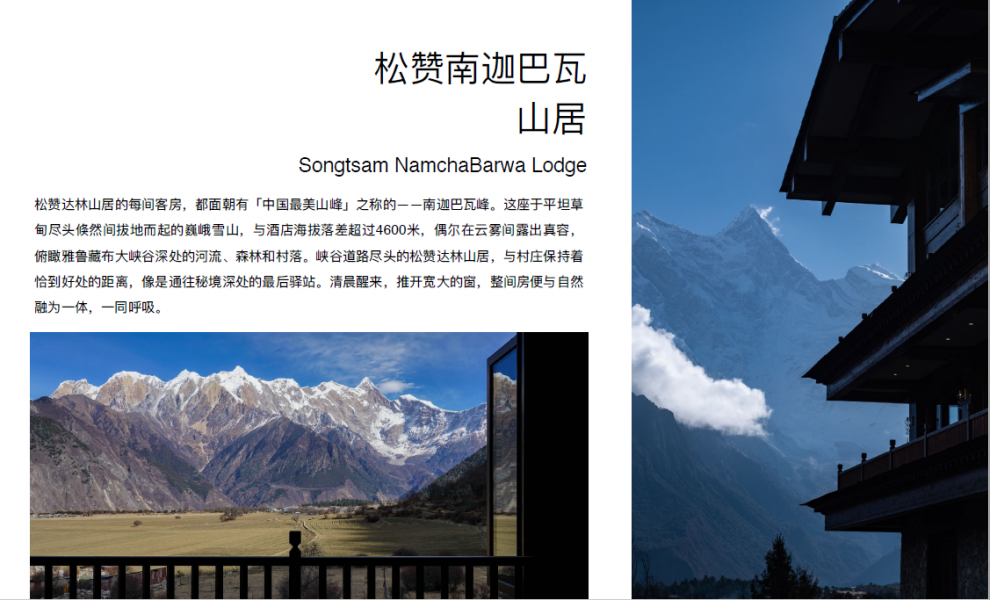 南迦巴瓦山居