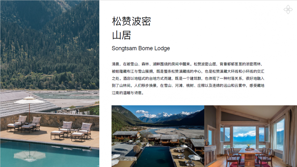 波密山居