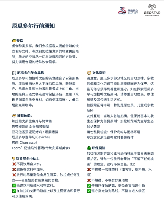 出行注意事项-5 出行注意事项-5