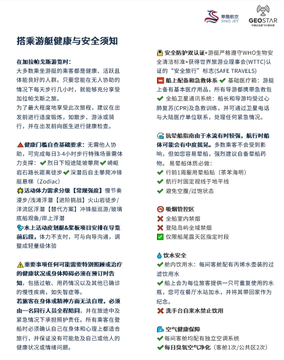 出行注意事项-7 出行注意事项-7