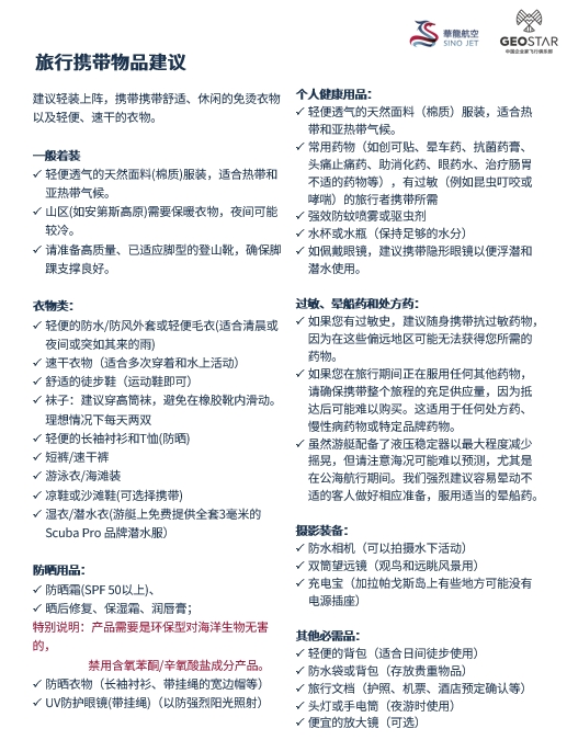 出行注意事项-2 出行注意事项-2