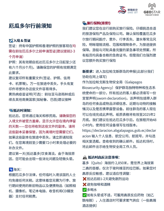 出行注意事项-3 出行注意事项-3