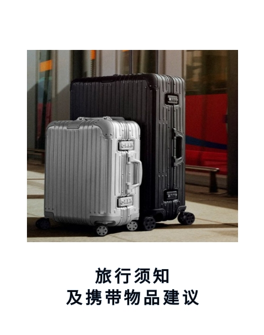 出行注意事项-0 出行注意事项-0