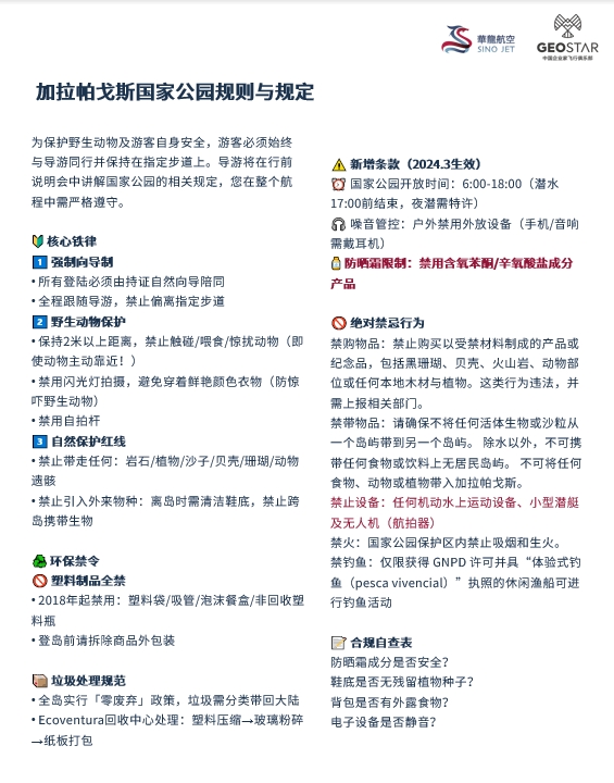 出行注意事项-6 出行注意事项-6